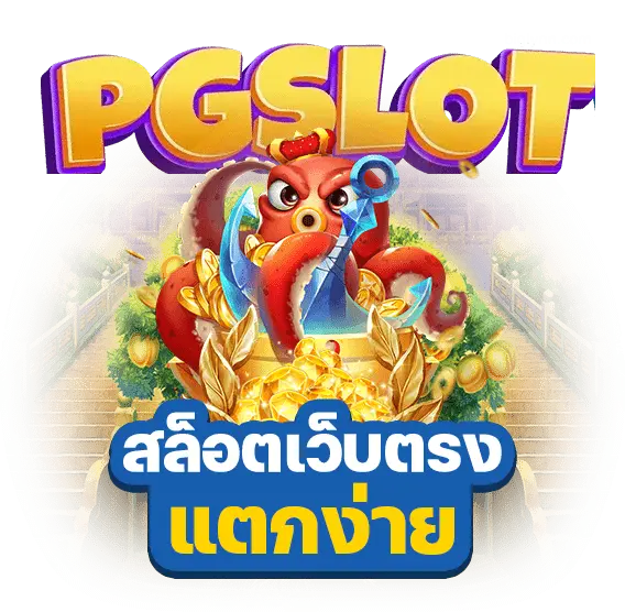 สูตรสล็อตpgเวลา - สูตรสล็อตpgเว็บตรง